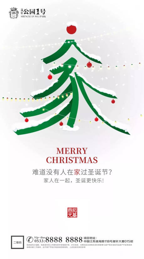 源文件下載【享設(shè)計(jì)】搜索編號(hào)：98630002984857002【地產(chǎn)圣誕平安夜微信H5】