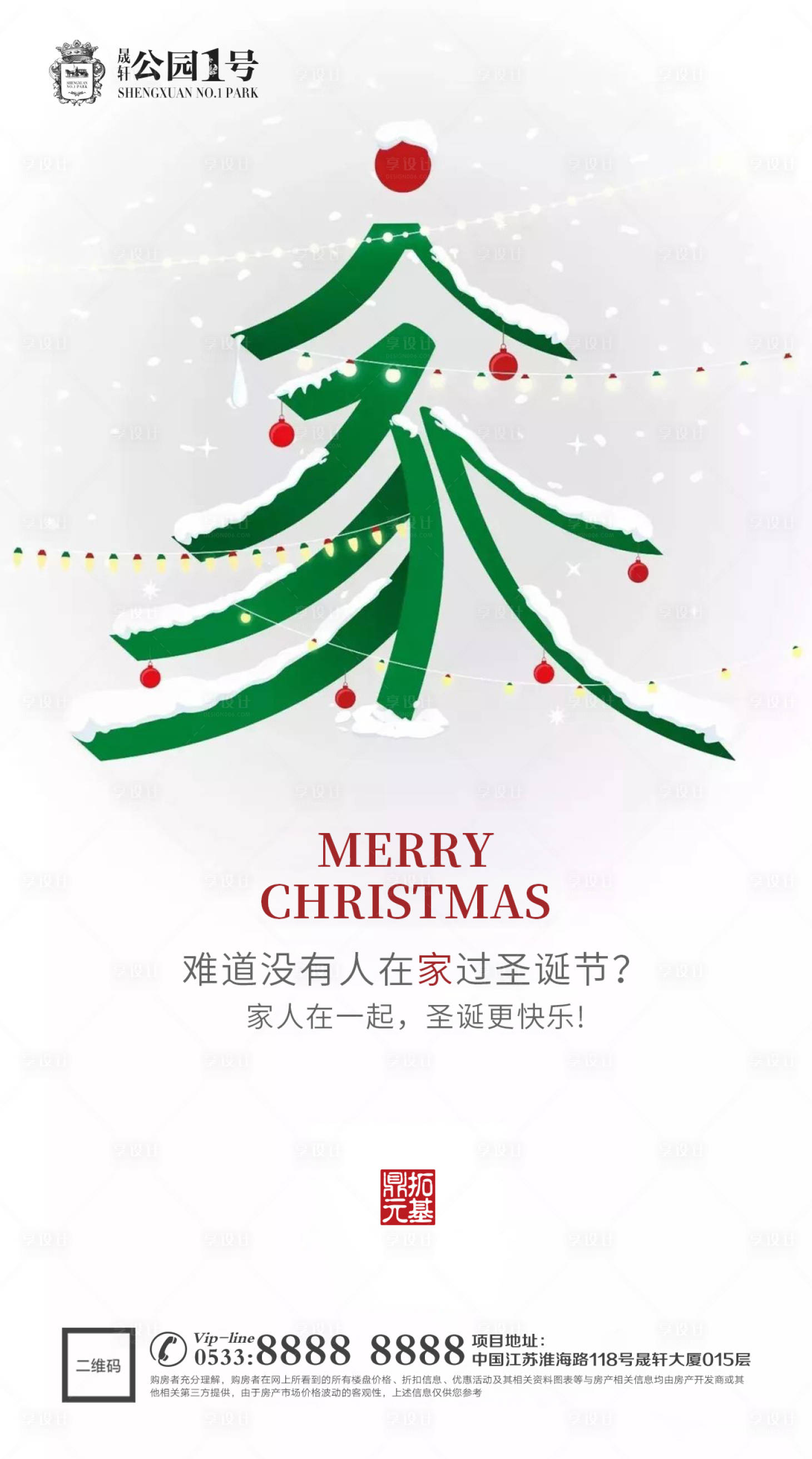 源文件下载【享设计】搜索编号：98630002984857002【地产圣诞平安夜微信H5】