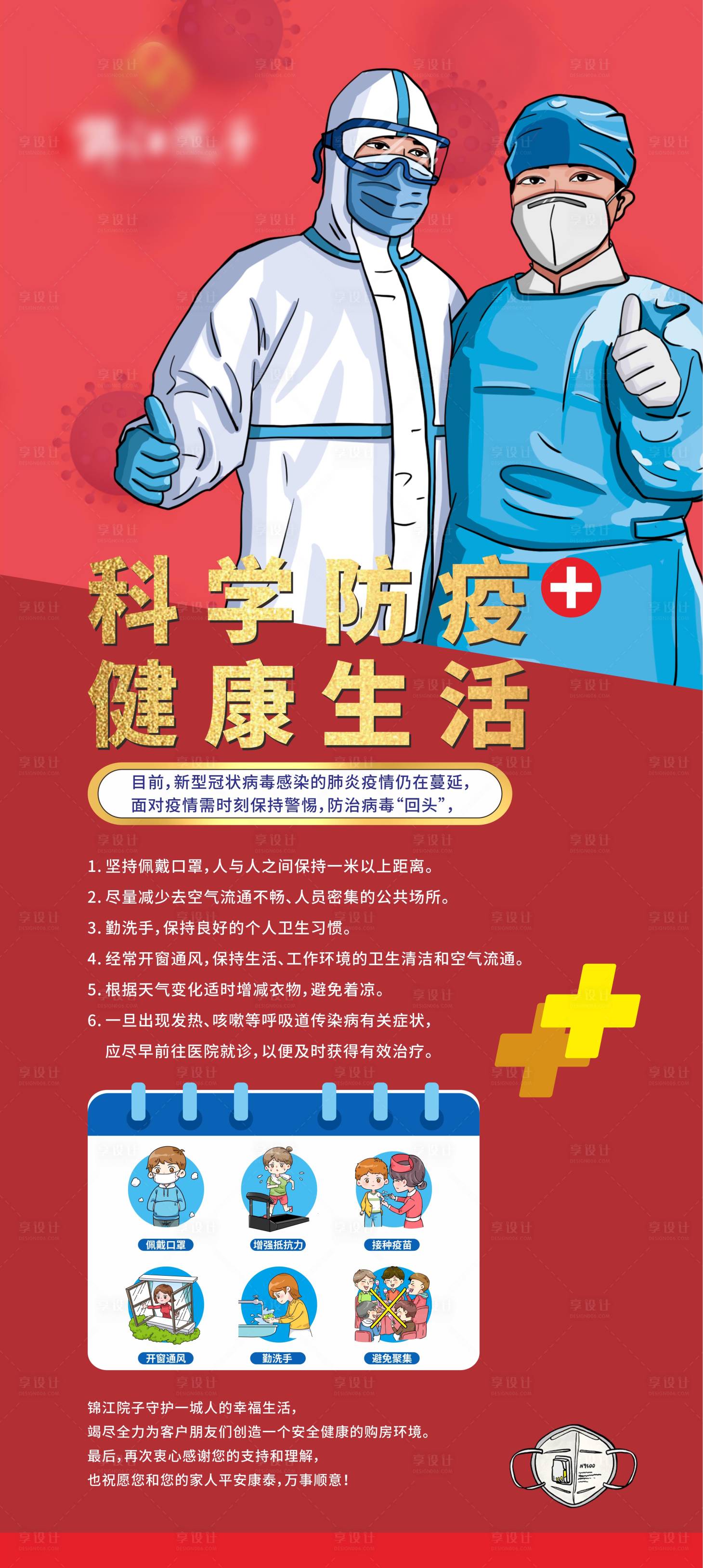 源文件下載【地產疫情展架】編號：11990002855753415