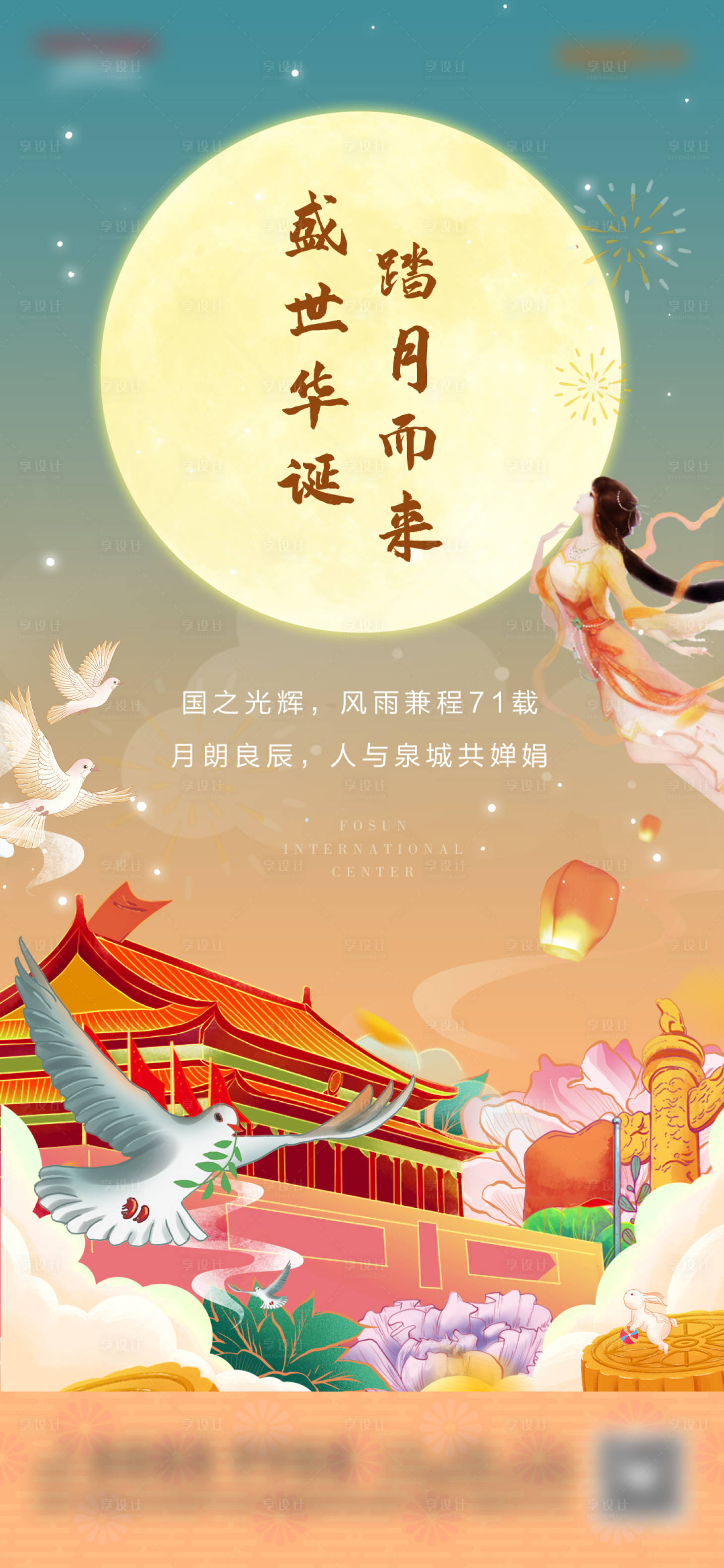 源文件下載【享設計】搜索編號：15150003032586620【地產中秋國慶節日海報】