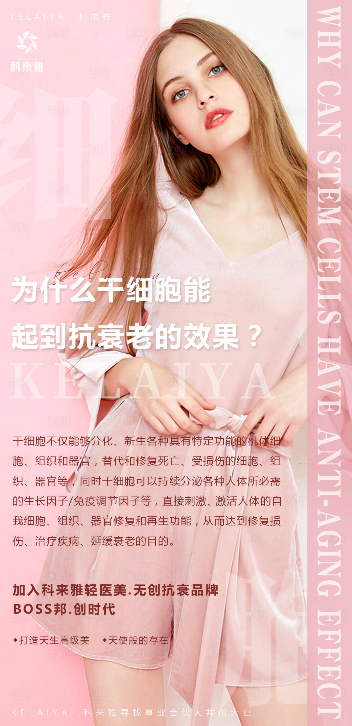 源文件下载【享设计】搜索编号：60640003043352396【美容欧美模特微商医美海报】