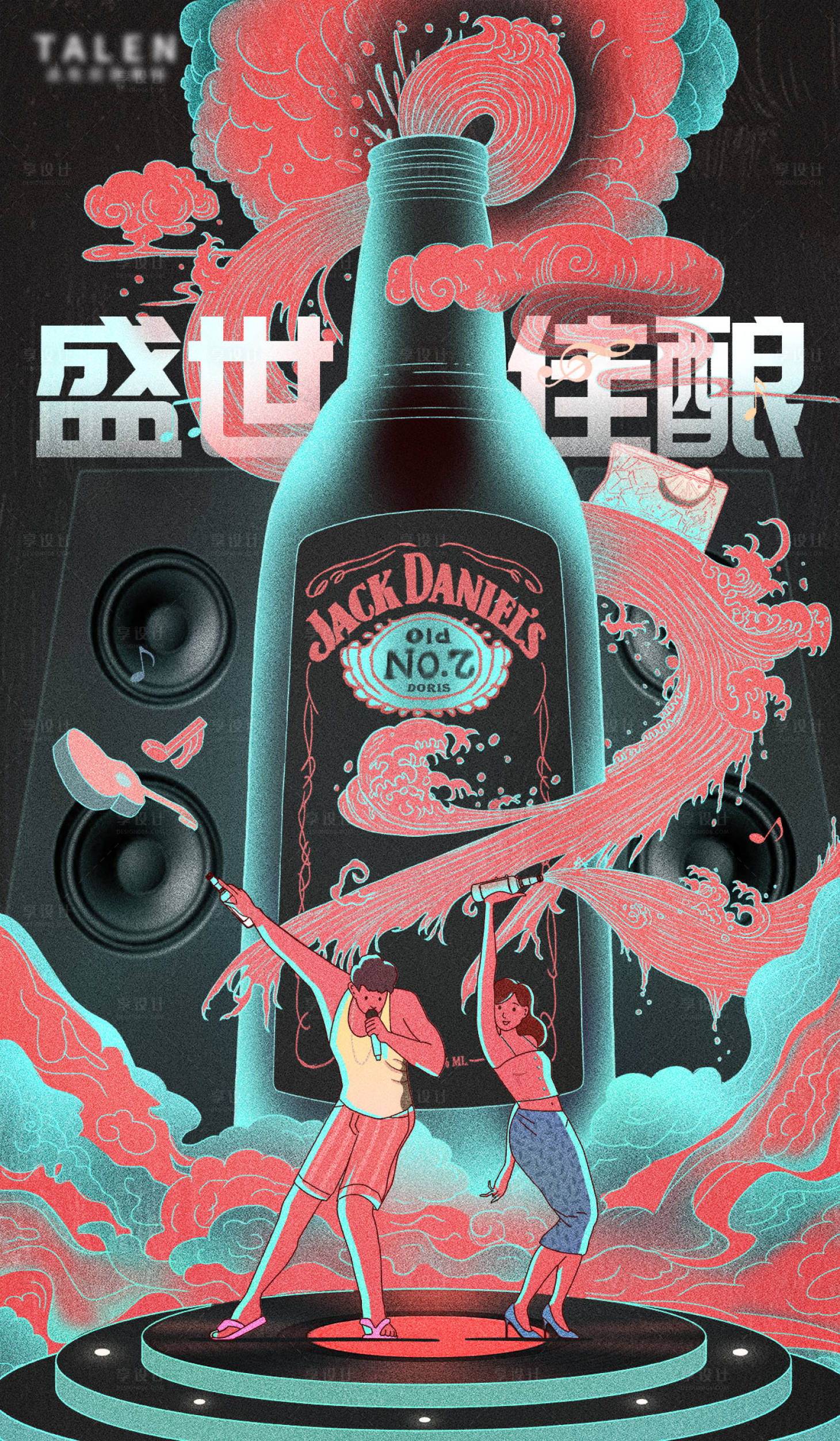 源文件下載【享設計】搜索編號：27670002794669774【威士忌洋酒插畫海報】