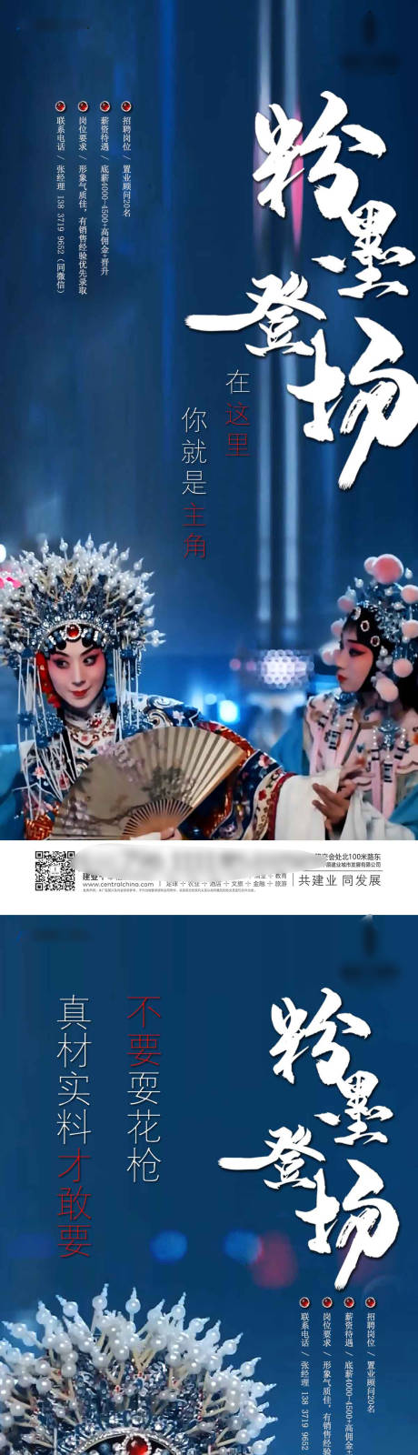 源文件下载【京剧风招聘海报】编号：77430002996318175