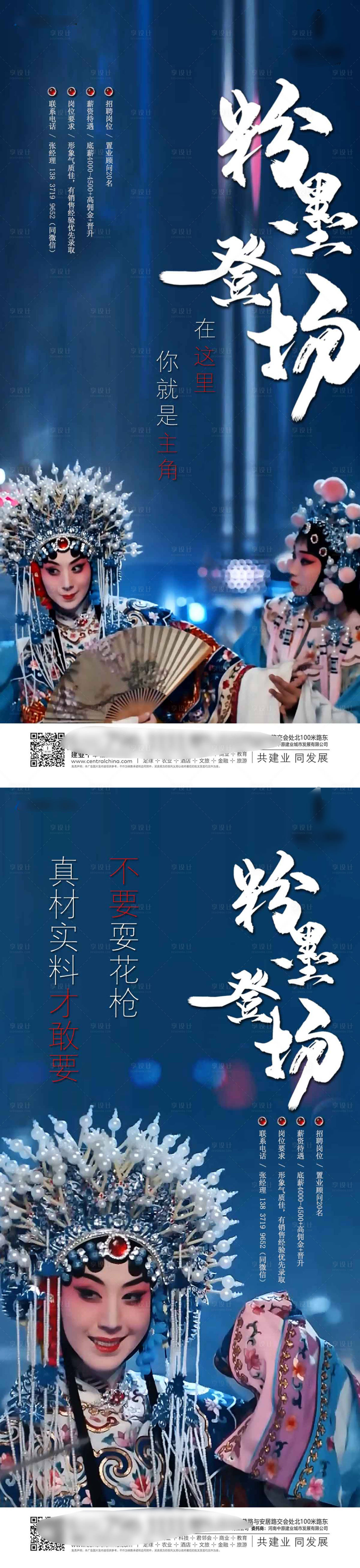 源文件下載【享設計】搜索編號：77430002996318175【京劇風招聘海報】