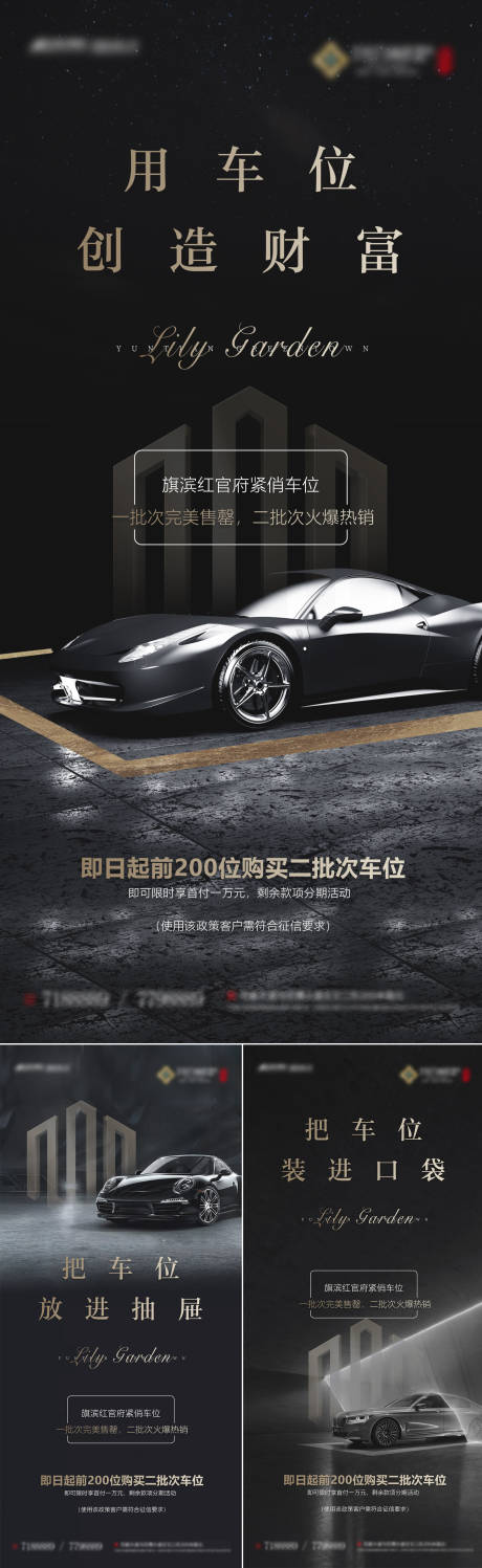 源文件下载【大气黑色地产车位海报】编号：15590002749568179