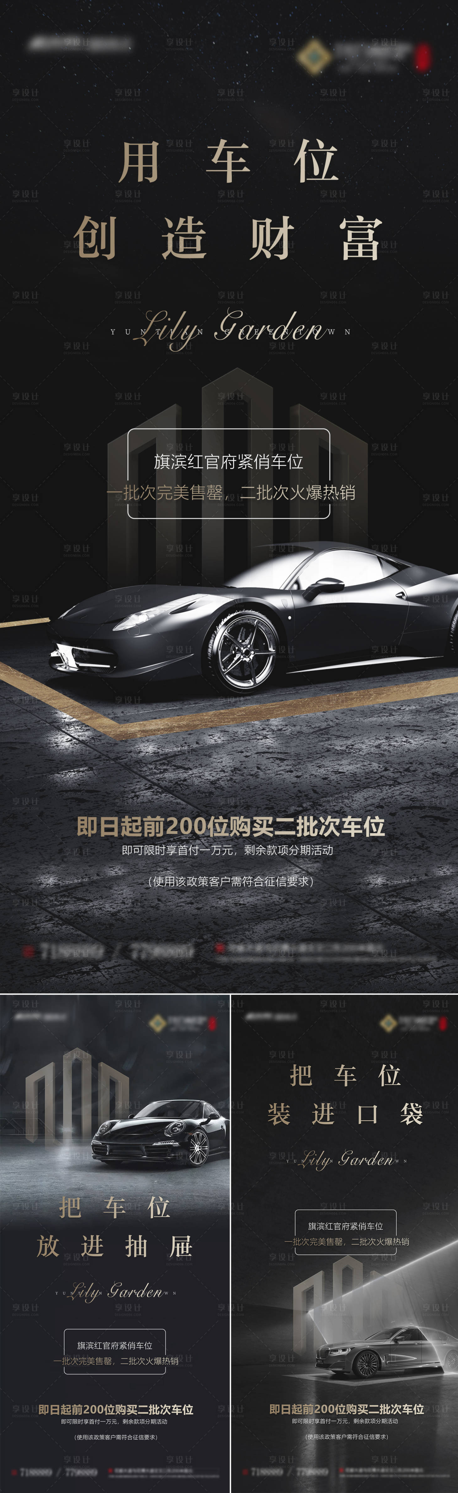 源文件下載【大氣黑色地產車位海報】編號：15590002749568179