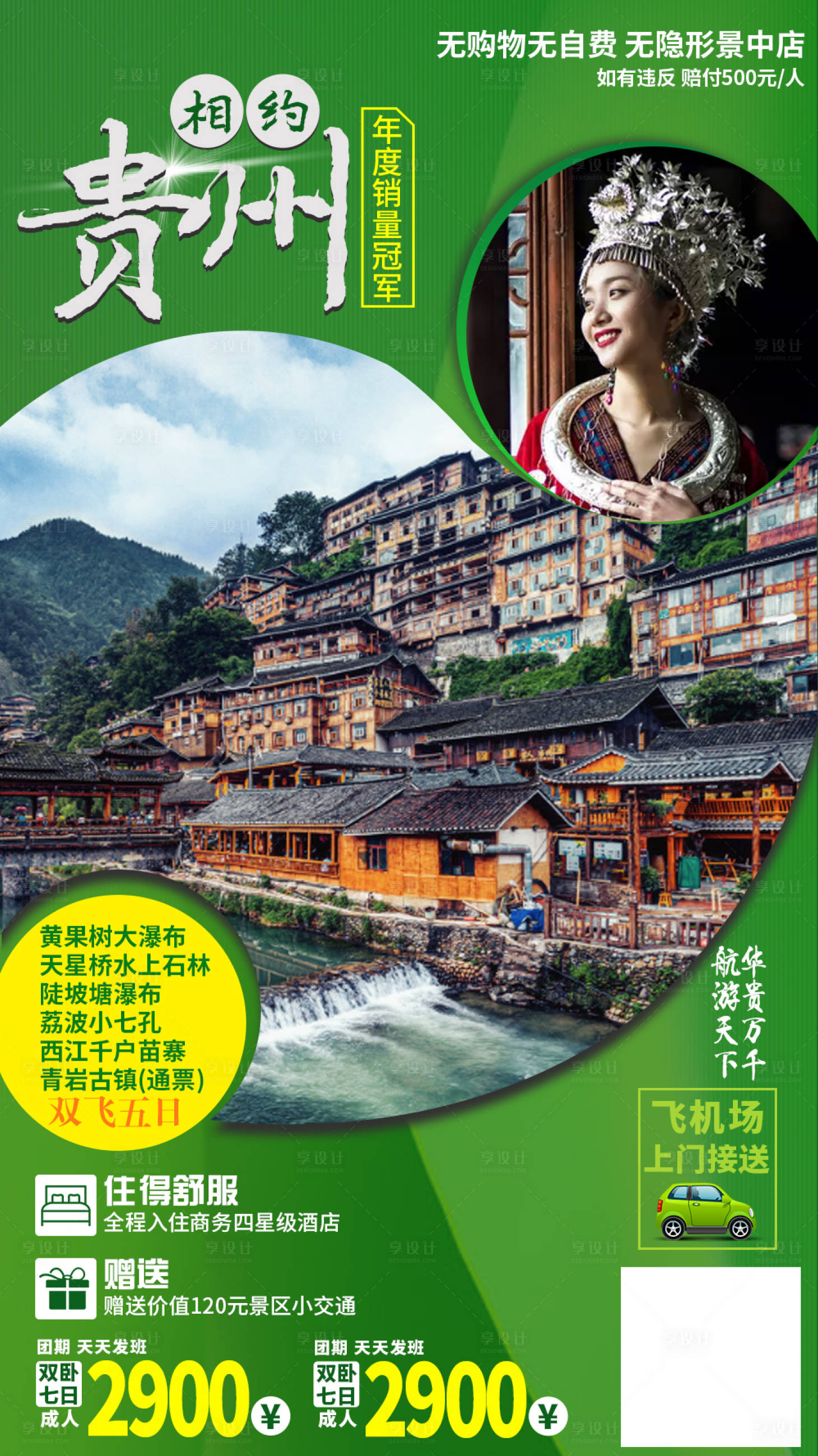 编号：20201211111336715【享设计】源文件下载-贵州黄果树旅游海报