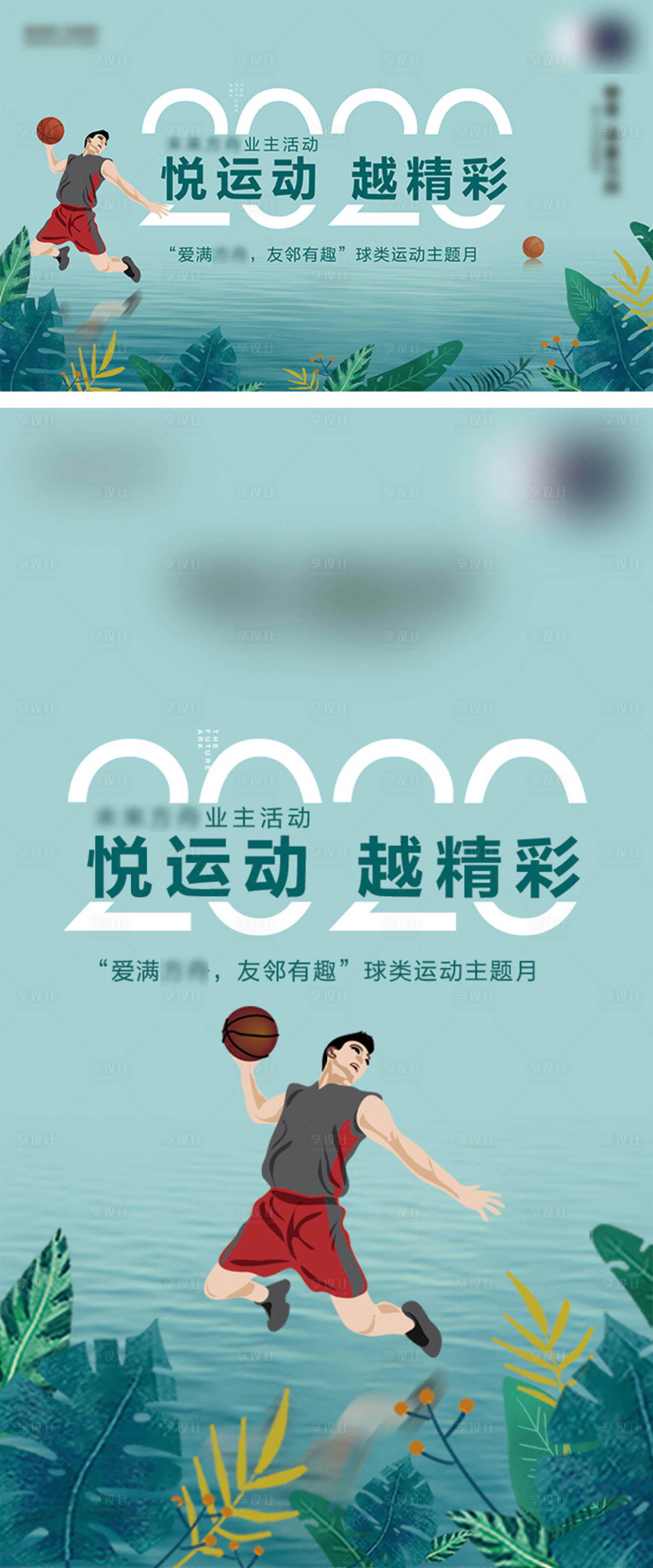 源文件下載【享設計】搜索編號：98490003059054531【業(yè)主籃球活動】