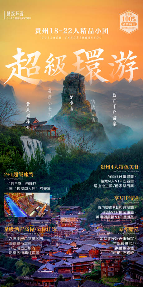 源文件下载【贵州旅游海报】编号：20201209110904524