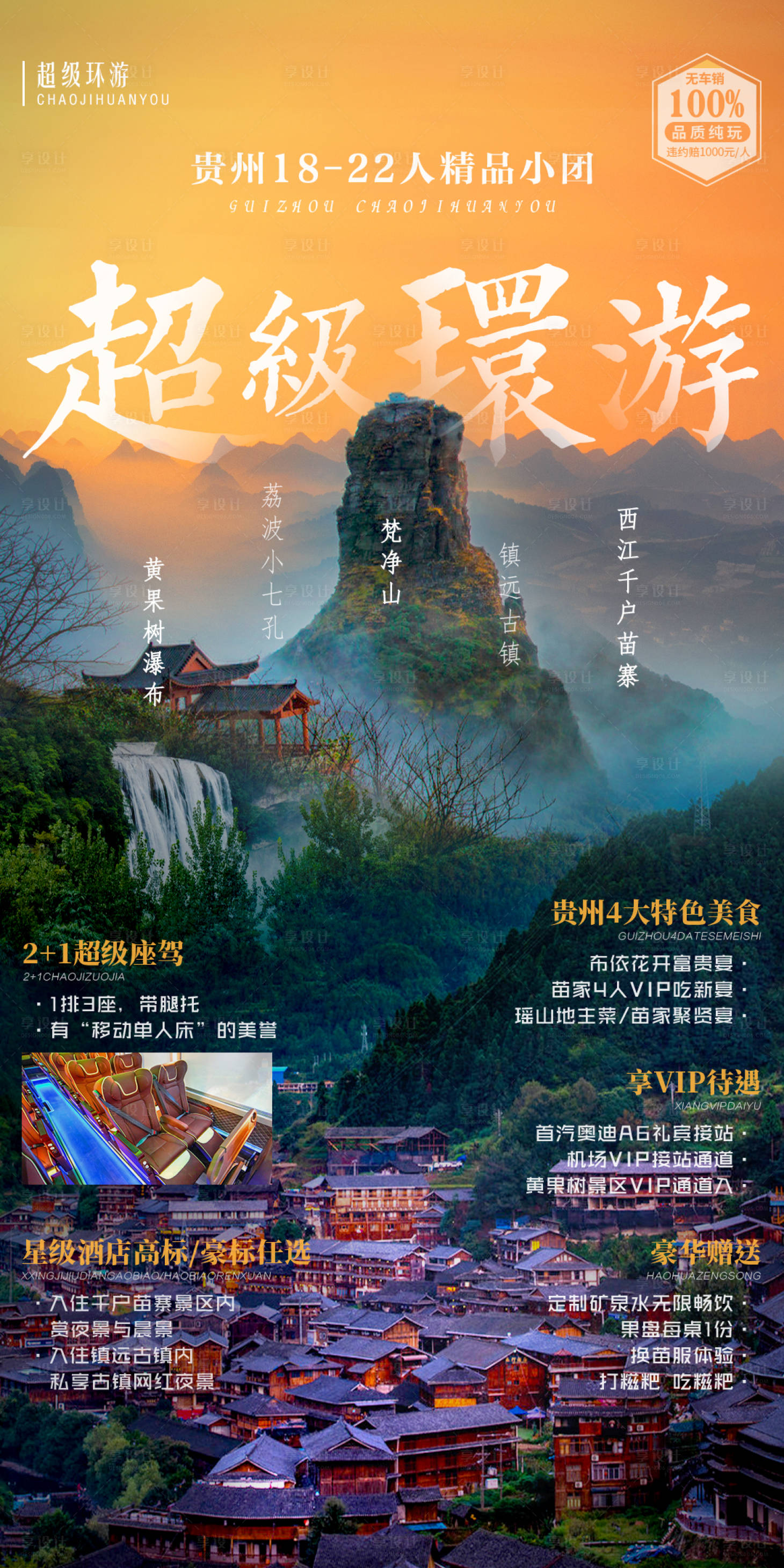 源文件下载【享设计】搜索编号：32720002841525370【贵州旅游海报】