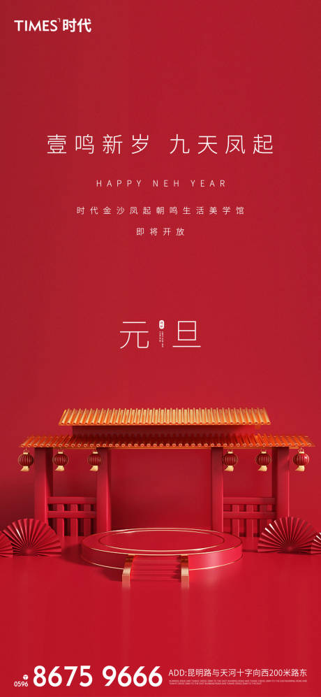 源文件下載【享設計】搜索編號：42350002900072094【地產元旦新年海報】