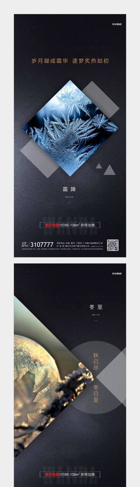 源文件下载【地产节气系列】编号：16810002898902613