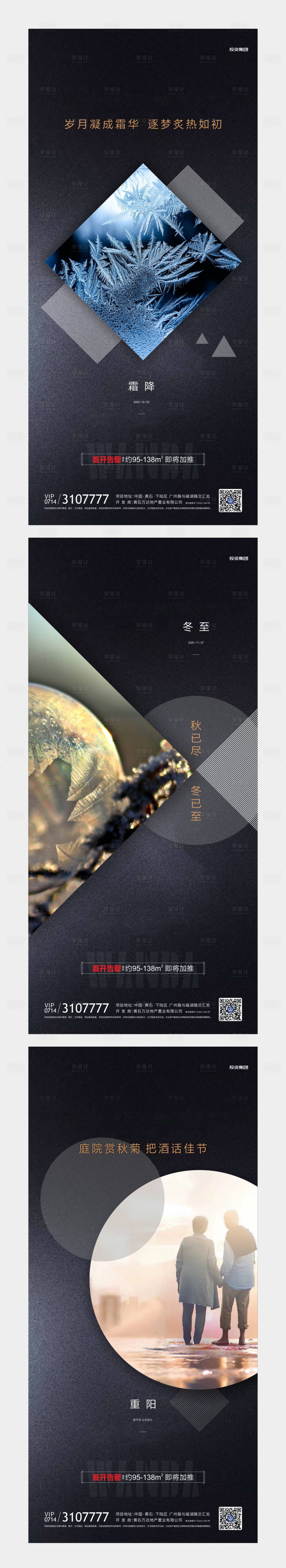 源文件下载【享设计】搜索编号：16810002898902613【地产节气系列】