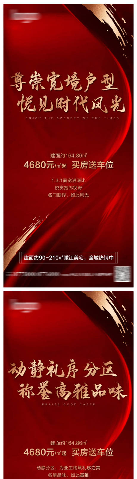 源文件下载【红色地产热销单图价值单图】编号：49140003076999515
