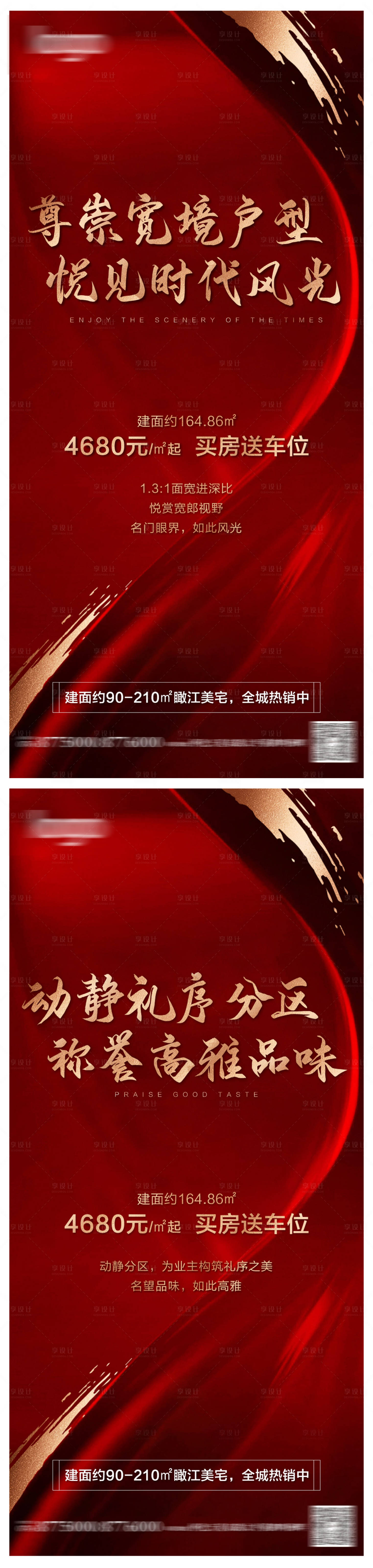 源文件下载【红色地产热销单图价值单图】编号：49140003076999515