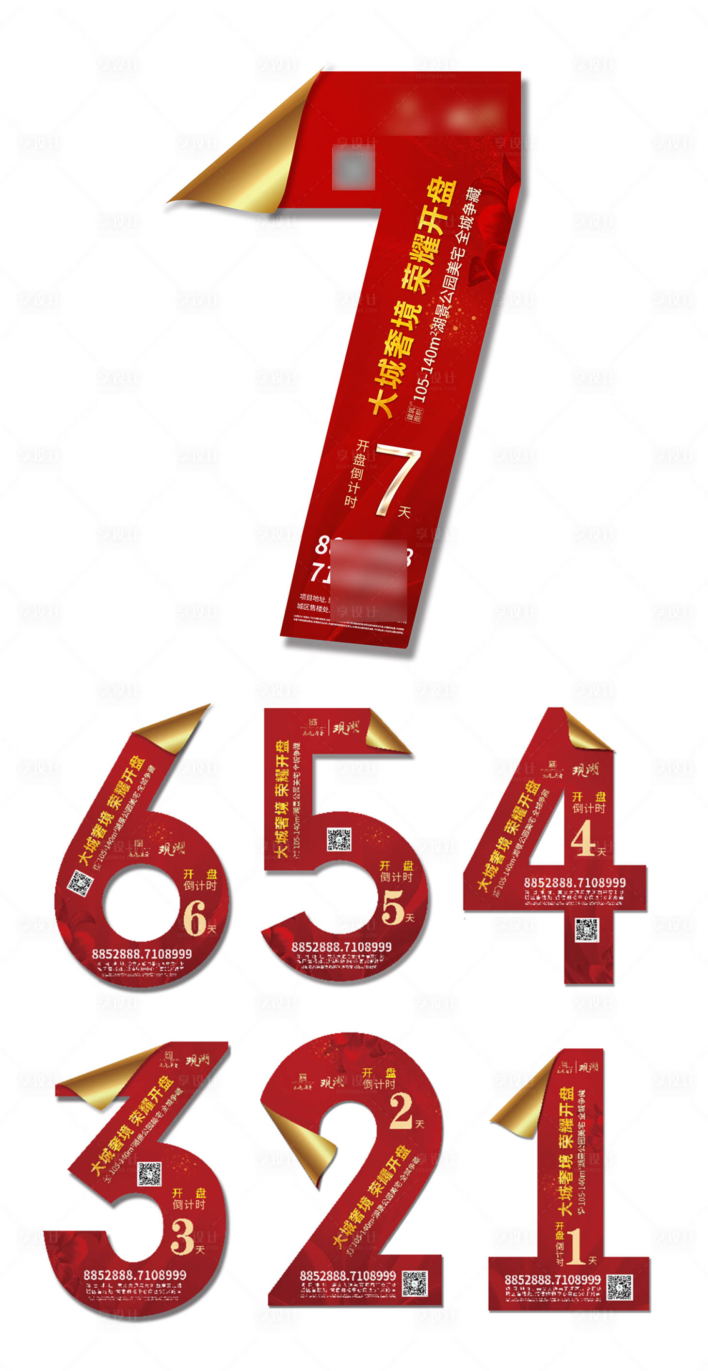源文件下載【享設(shè)計】搜索編號：46000002781118459【開盤倒計時7天異形海報】