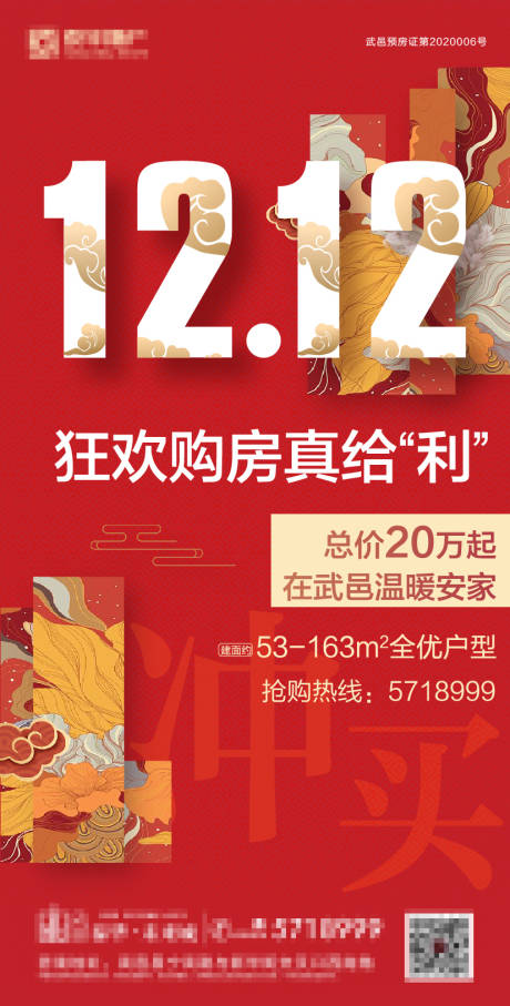 源文件下载【地产双十二海报】编号：43550002873633755