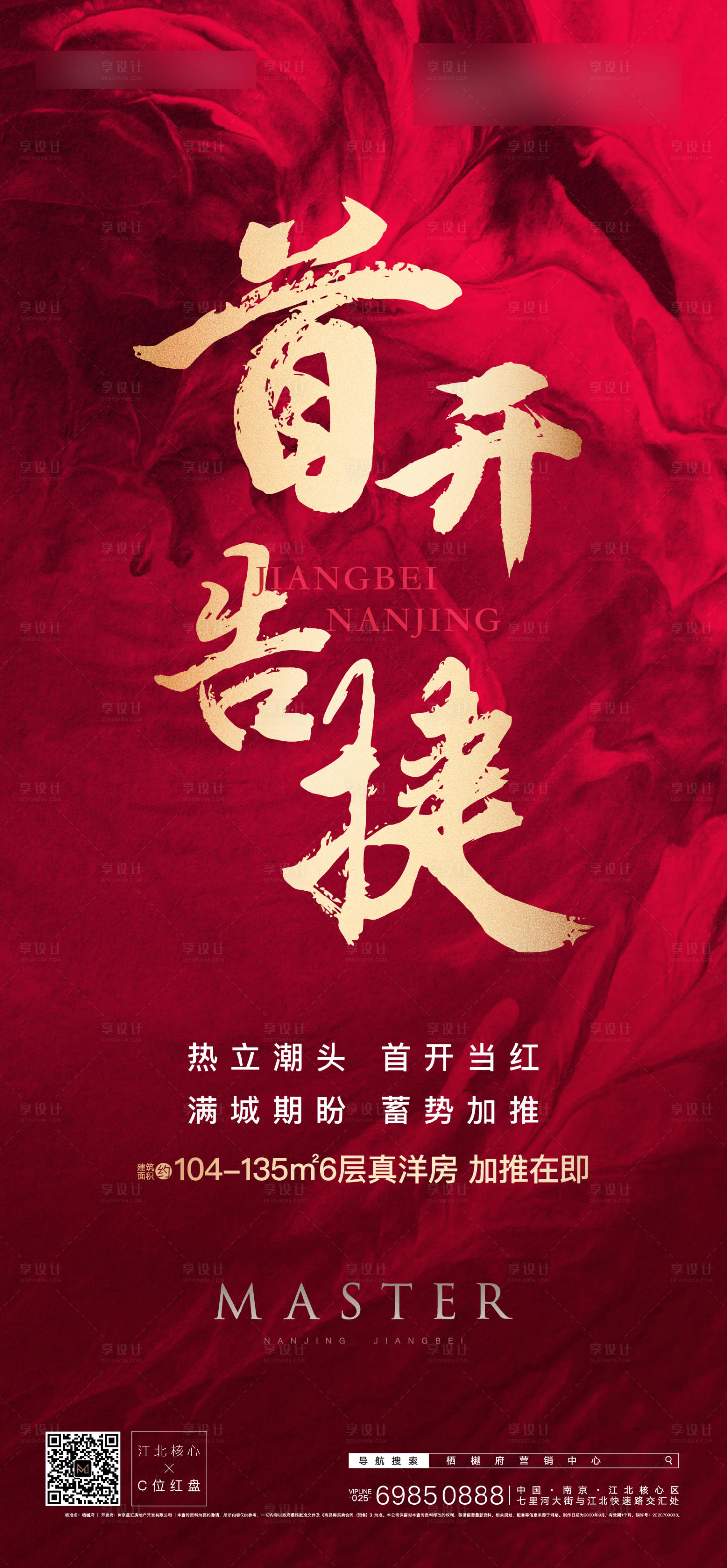源文件下载【享设计】搜索编号：86180003081431014【首开热销红金海报】