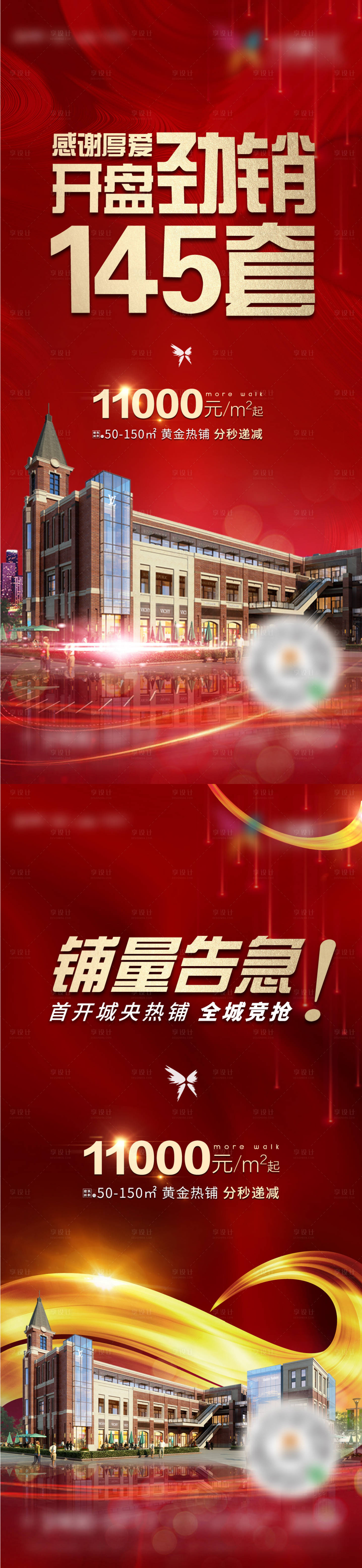源文件下載【享設計】搜索編號：55320003071634435【地產熱銷單圖】