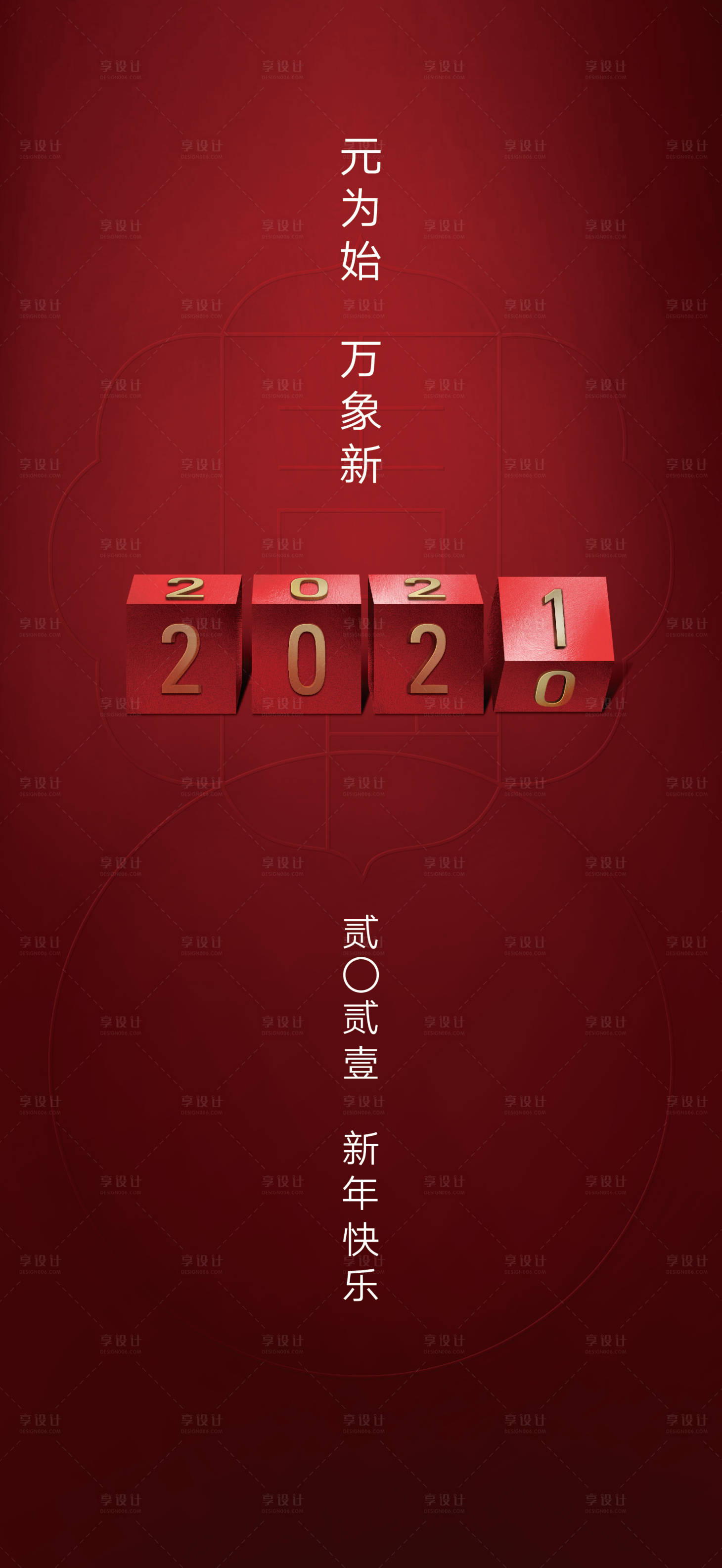 源文件下载【元旦海报】编号：40230003093766372