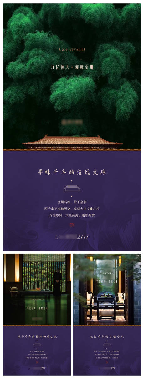 源文件下載【中式地產系列海報】編號：29680002804175860