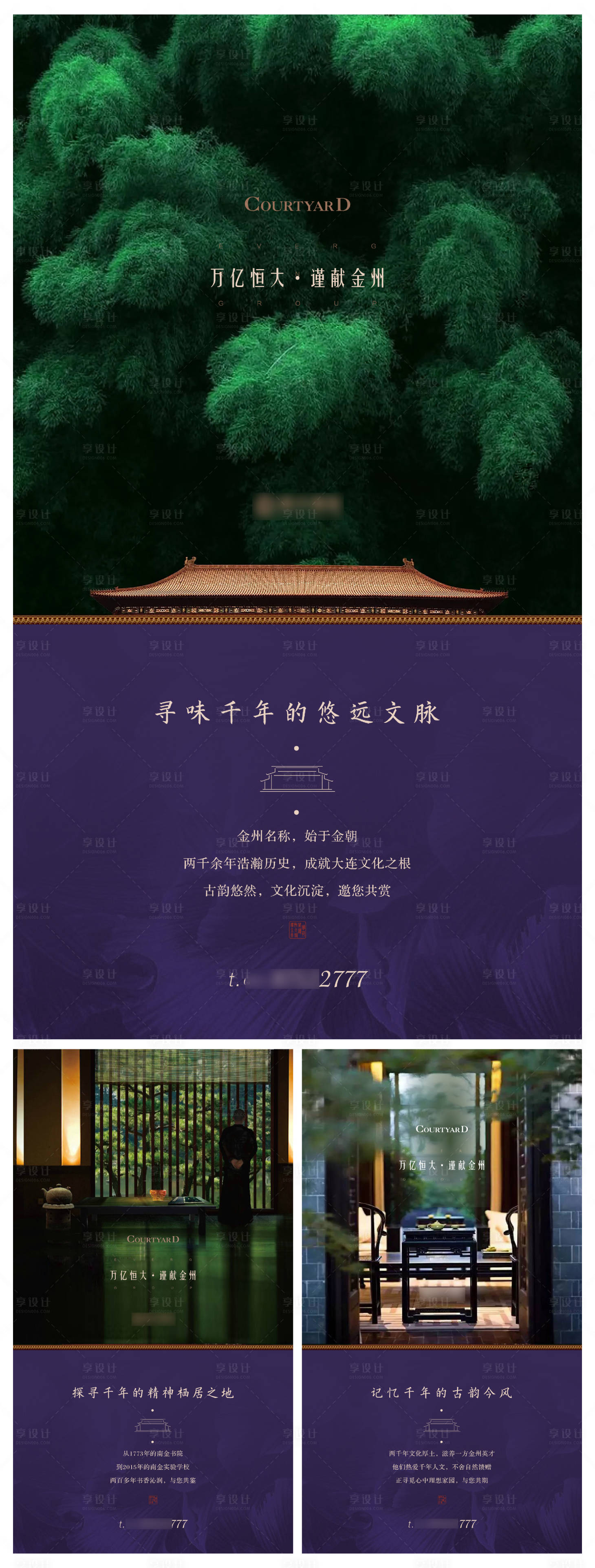 源文件下載【中式地產(chǎn)系列海報(bào)】編號(hào)：29680002804175860