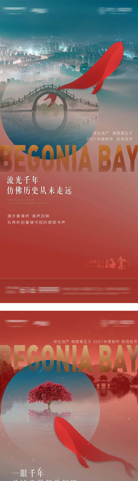 源文件下载【房地产刷屏系列海报】编号：12280002948963927