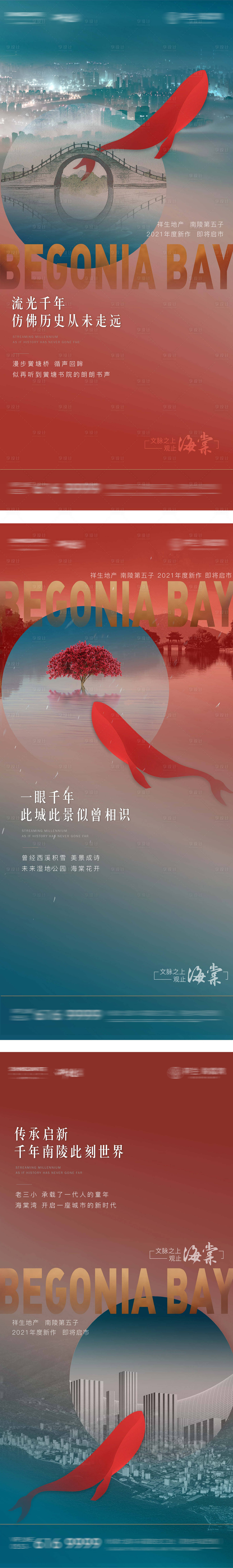源文件下載【享設(shè)計(jì)】搜索編號(hào)：12280002948963927【房地產(chǎn)刷屏系列海報(bào)】
