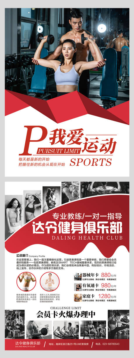 源文件下载【健身DM宣传单页】编号：23160002909842443