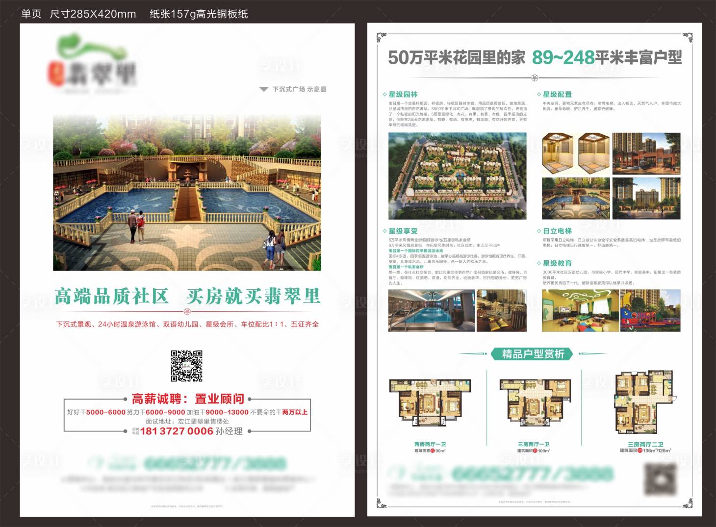 源文件下载【享设计】搜索编号：11720002810603525【房地产户型DM宣传单页】