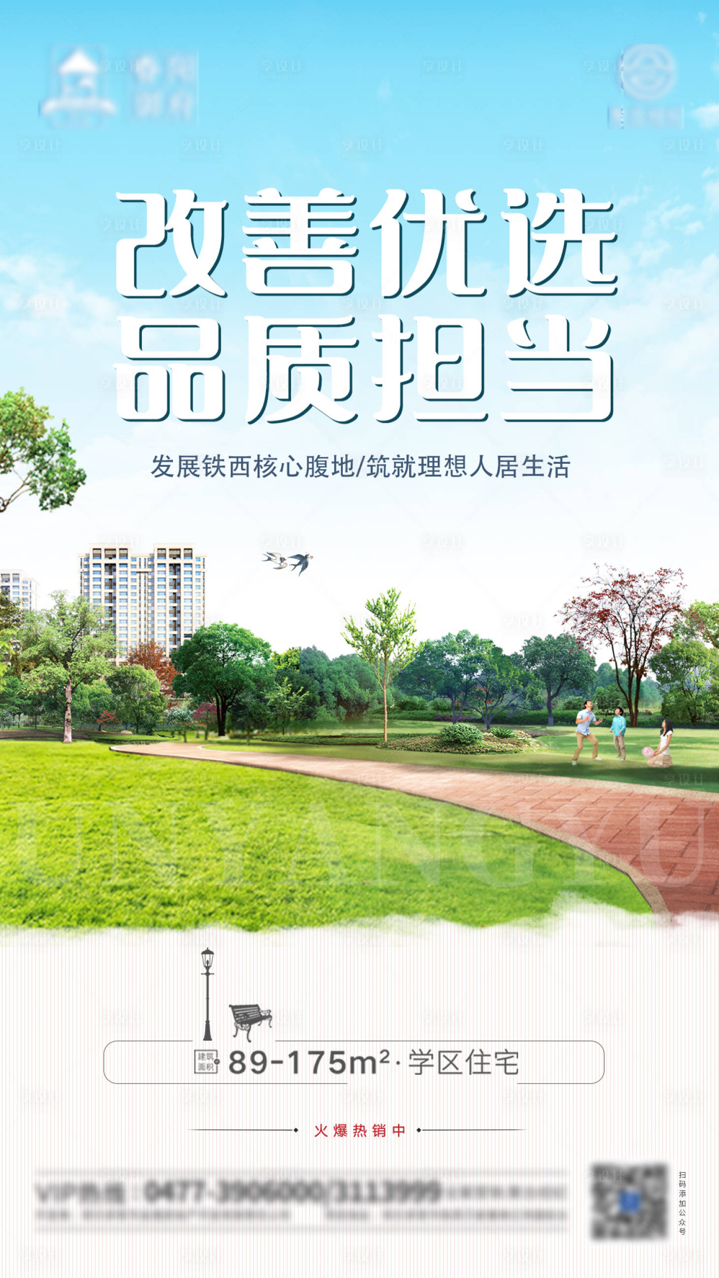 源文件下载【享设计】搜索编号：22430002775182817【地产价值点海报】