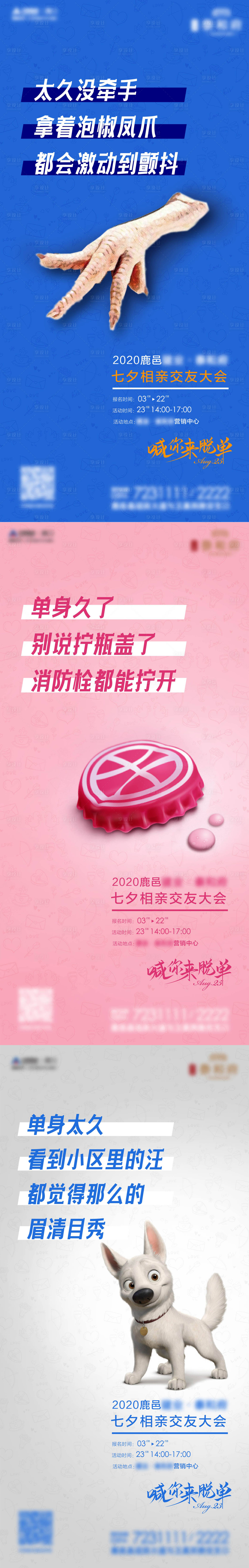 源文件下载【享设计】搜索编号：79200002978408287【地产七夕相亲暖场活动海报】