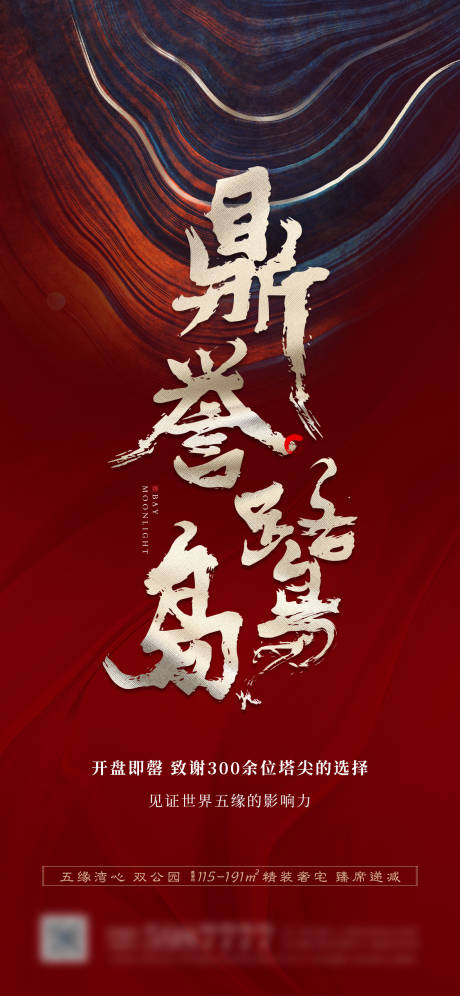 源文件下载【地产红色热销海报】编号：67860003096948192