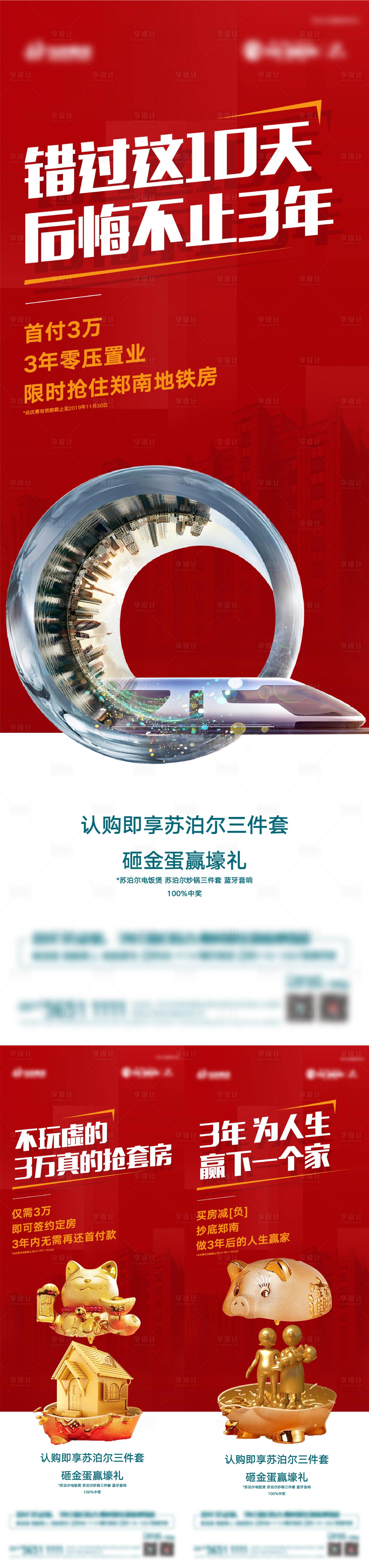 源文件下載【特價(jià)房系列微信海報(bào)】編號(hào)：58050003048343797