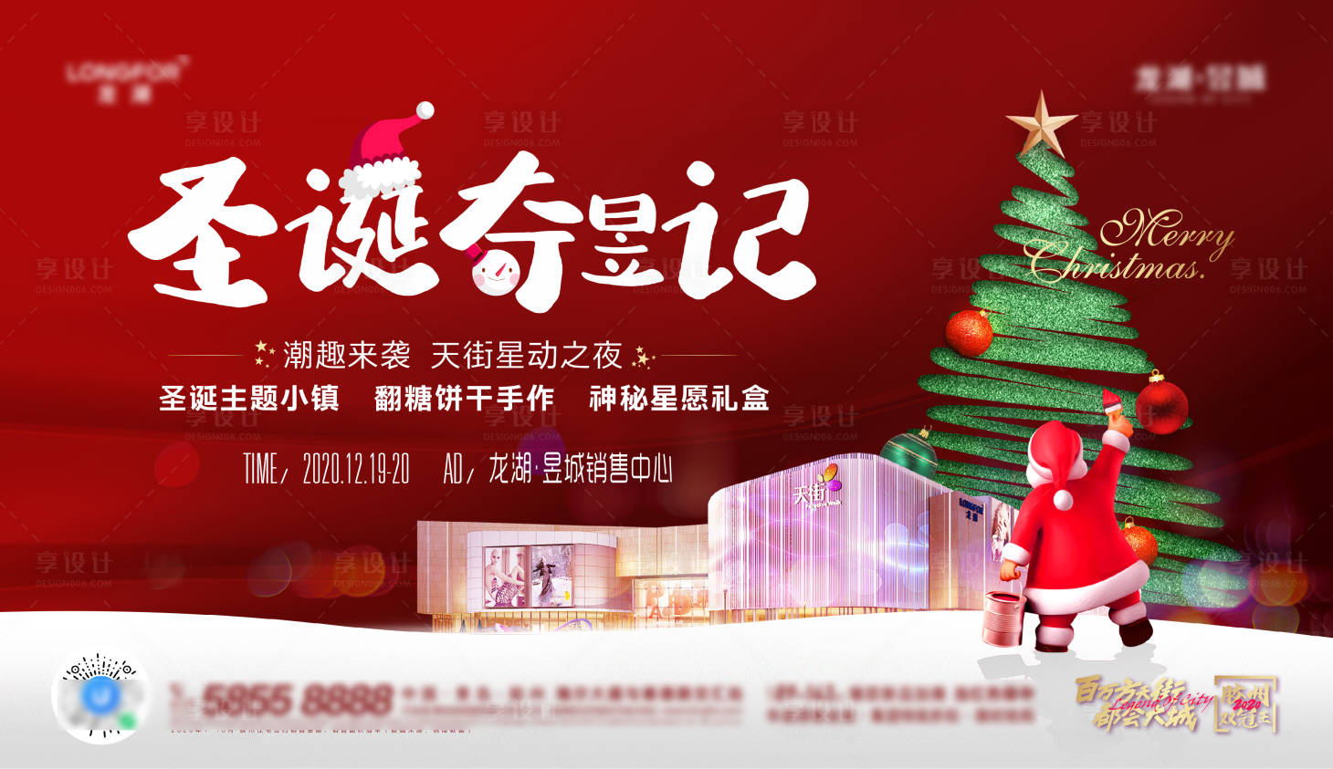 源文件下載【享設(shè)計】搜索編號：71660002936866469【圣誕活動背景板】