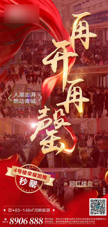 源文件下载【地产售罄海报】编号：96050002919929372