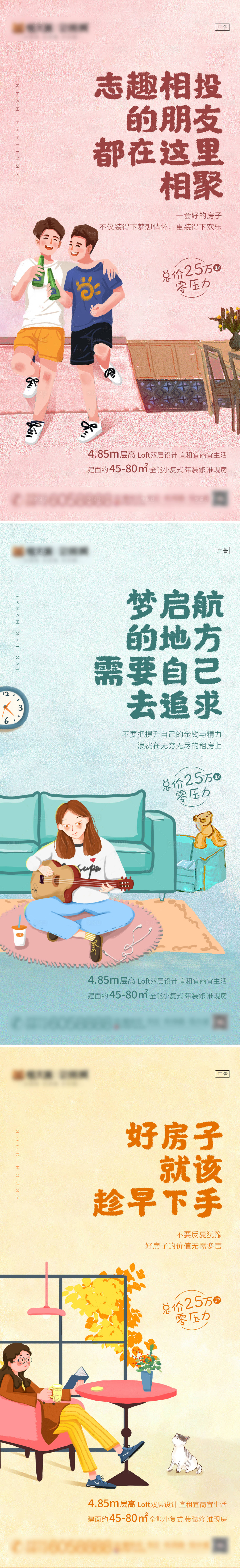 源文件下载【享设计】搜索编号：86400002752996027【公寓价值点插画系列海报】
