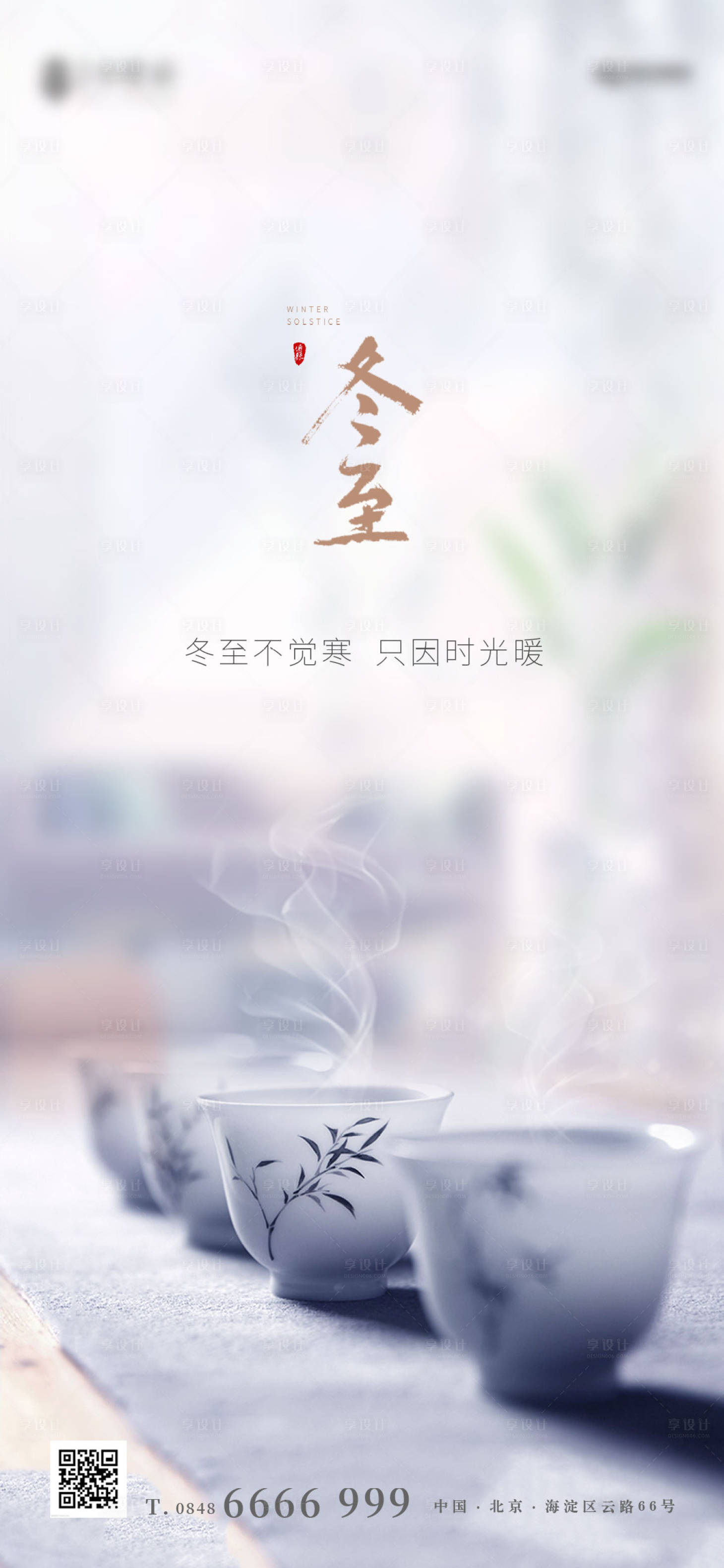 源文件下载【冬至节气海报】编号：10400002910062606