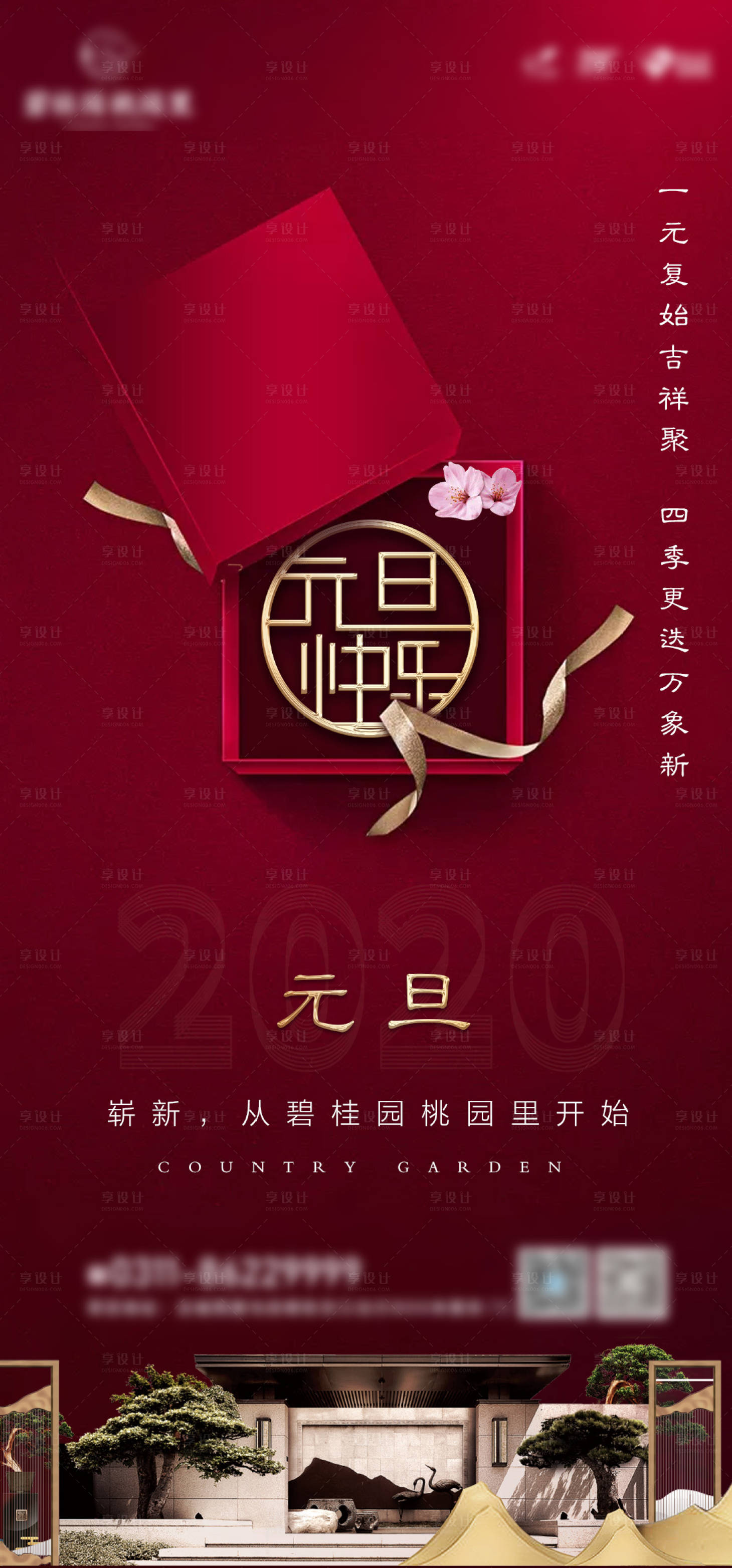 源文件下載【享設計】搜索編號：93000002895822638【元旦節日海報  】