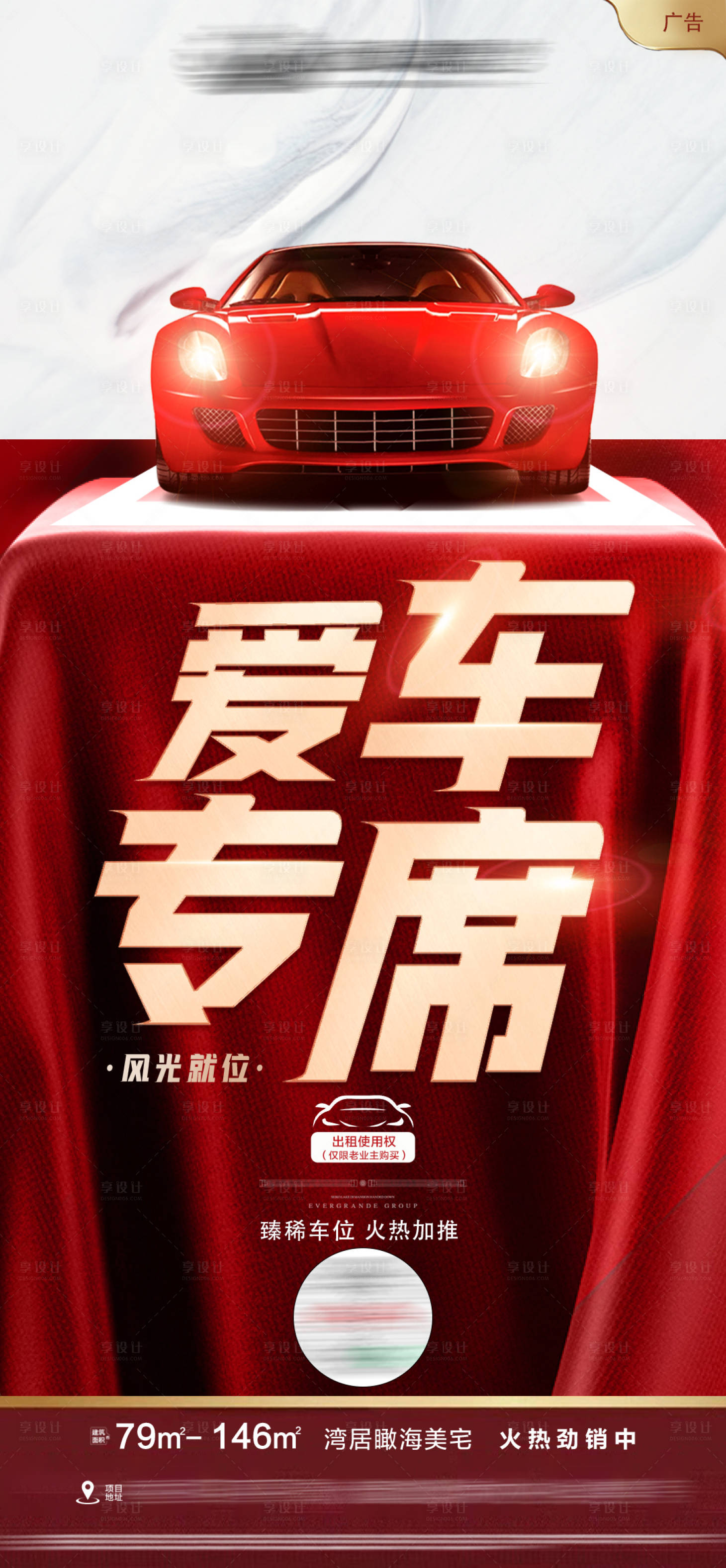 源文件下載【享設計】搜索編號：33300003065197446【地產車位海報】
