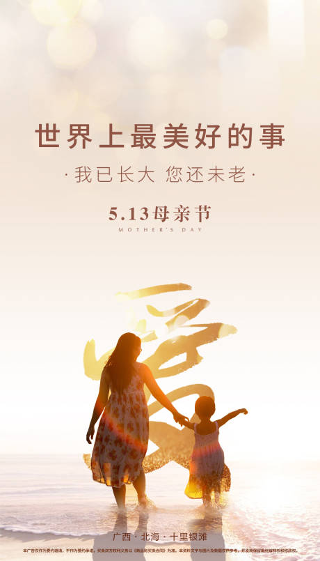 源文件下载【母亲节微信移动端海报】编号：56240002792147884