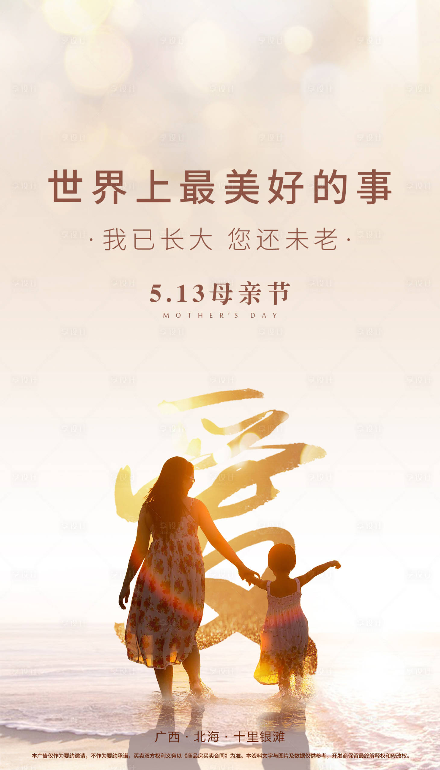 源文件下载【享设计】搜索编号：56240002792147884【母亲节微信移动端海报】