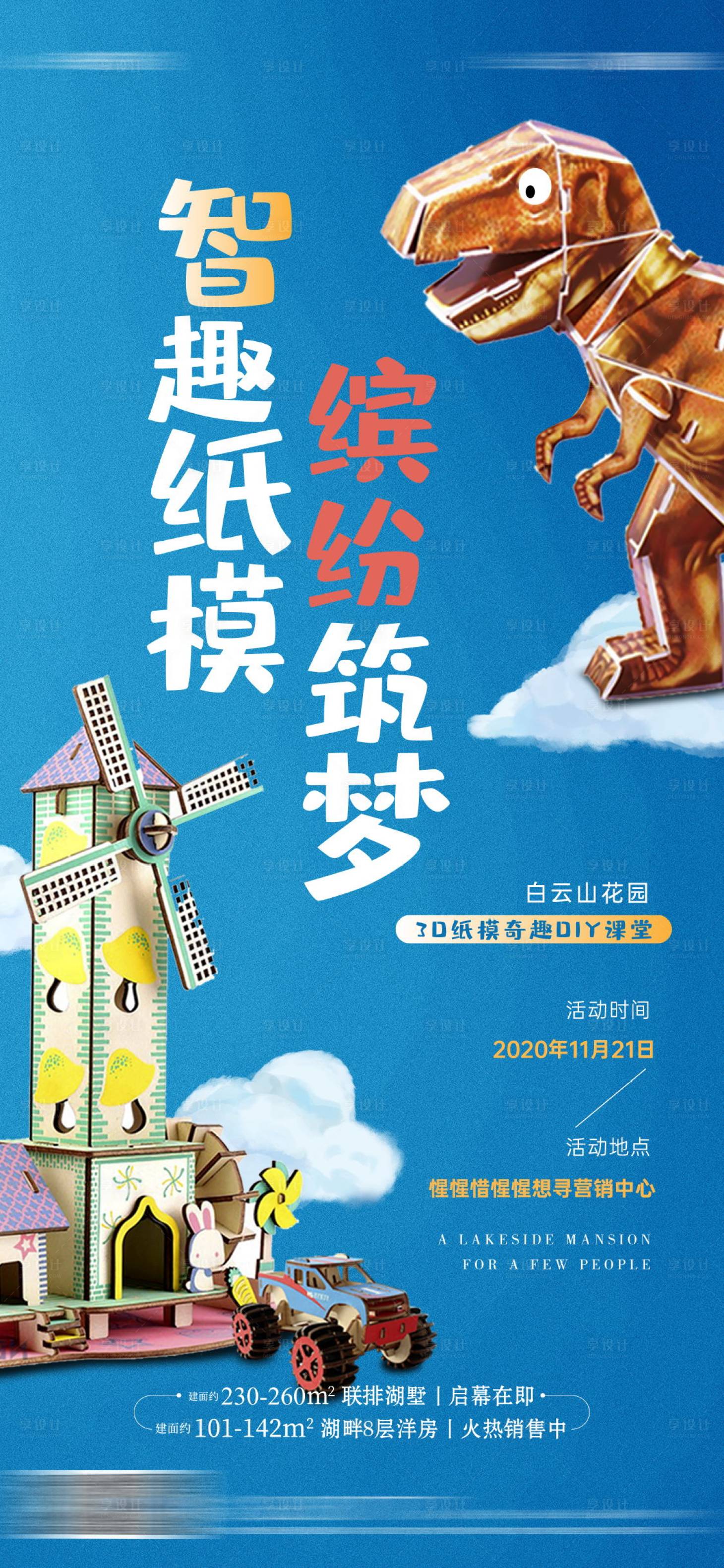 源文件下载【享设计】搜索编号：21450002873423962【拼图积木活动海报】