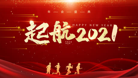 源文件下载【年会背景会议牛年2021扬帆起航】编号：20201222094409357