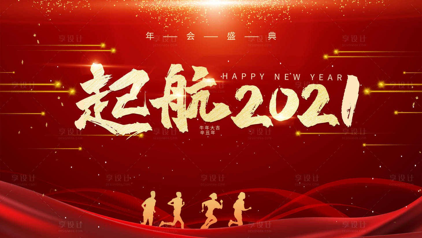 源文件下載【享設(shè)計】搜索編號：99300002990525224【年會背景會議牛年2021揚帆起航】