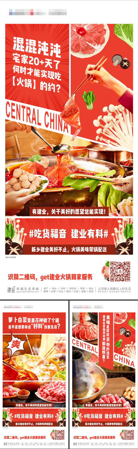 源文件下载【火锅系列海报】编号：72630002738884712