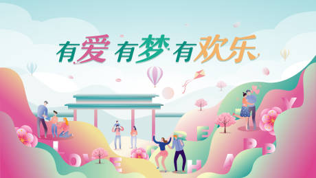 源文件下载【享设计】搜索编号：29690003075902397【游乐园主KV】