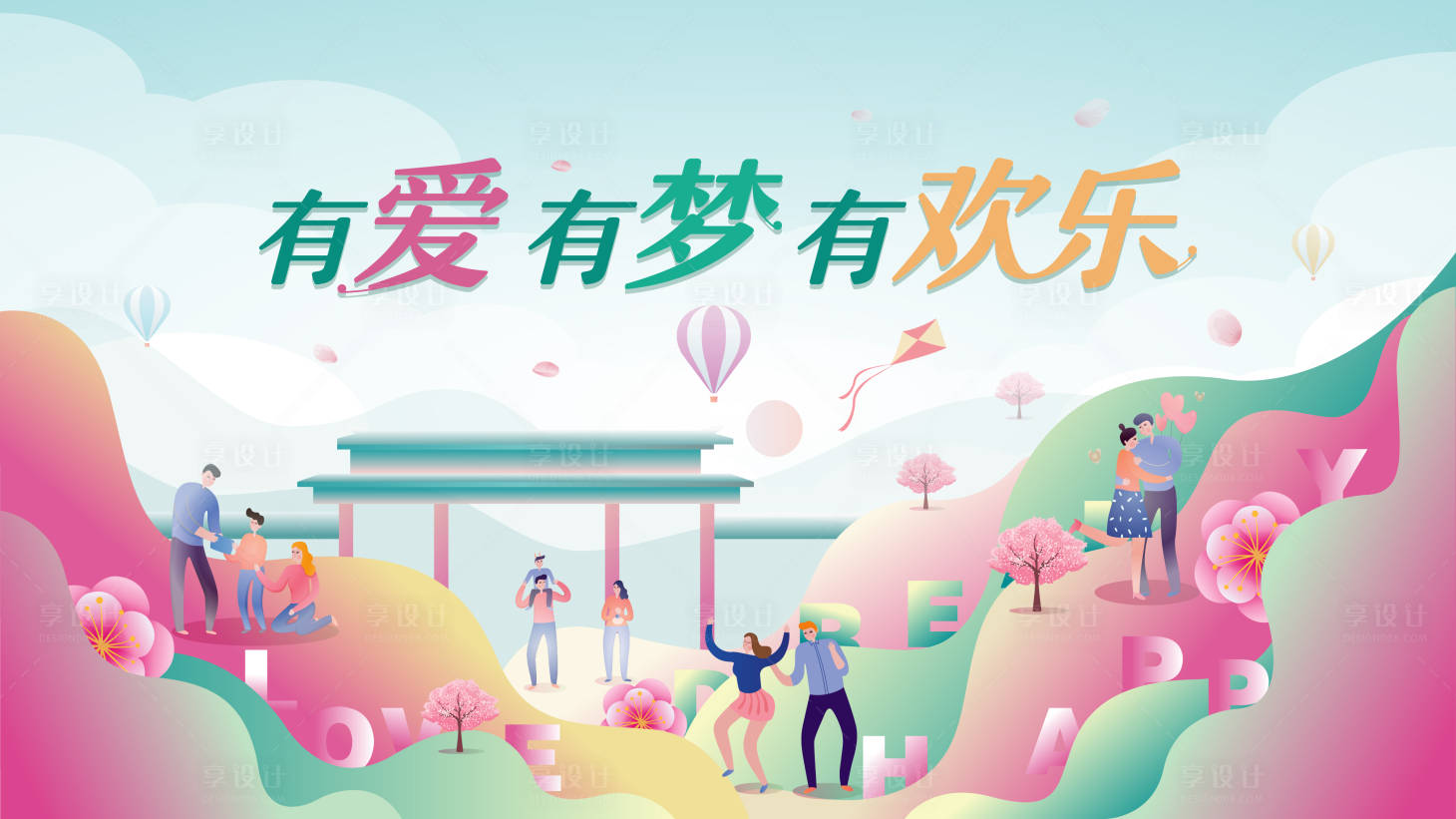 源文件下载【游乐园主KV】编号：29690003075902397