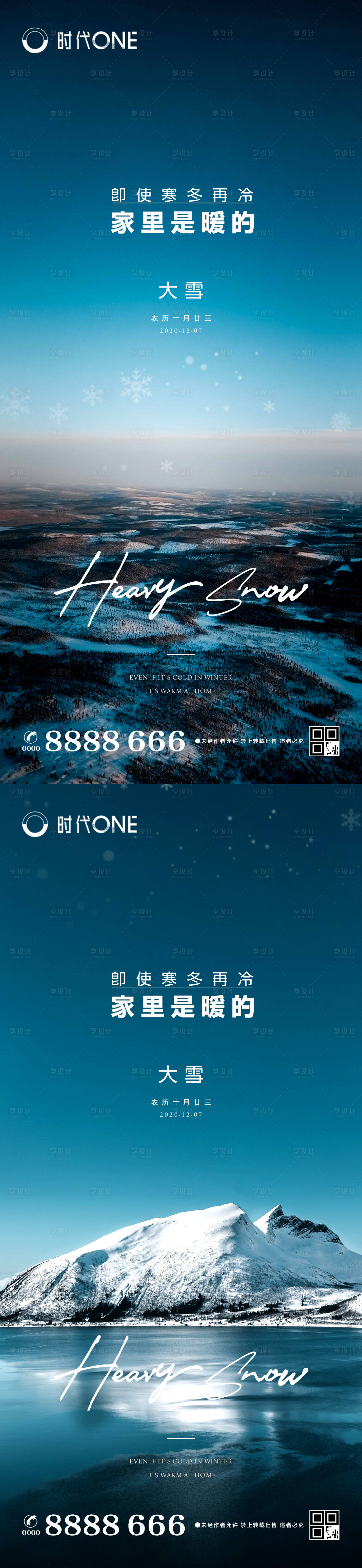 源文件下載【享設計】搜索編號：65030002782344076【大雪二十四節氣意境系列海報】
