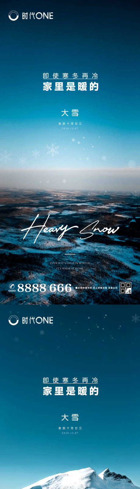大雪二十四节气意境系列海报-源文件【享设计】